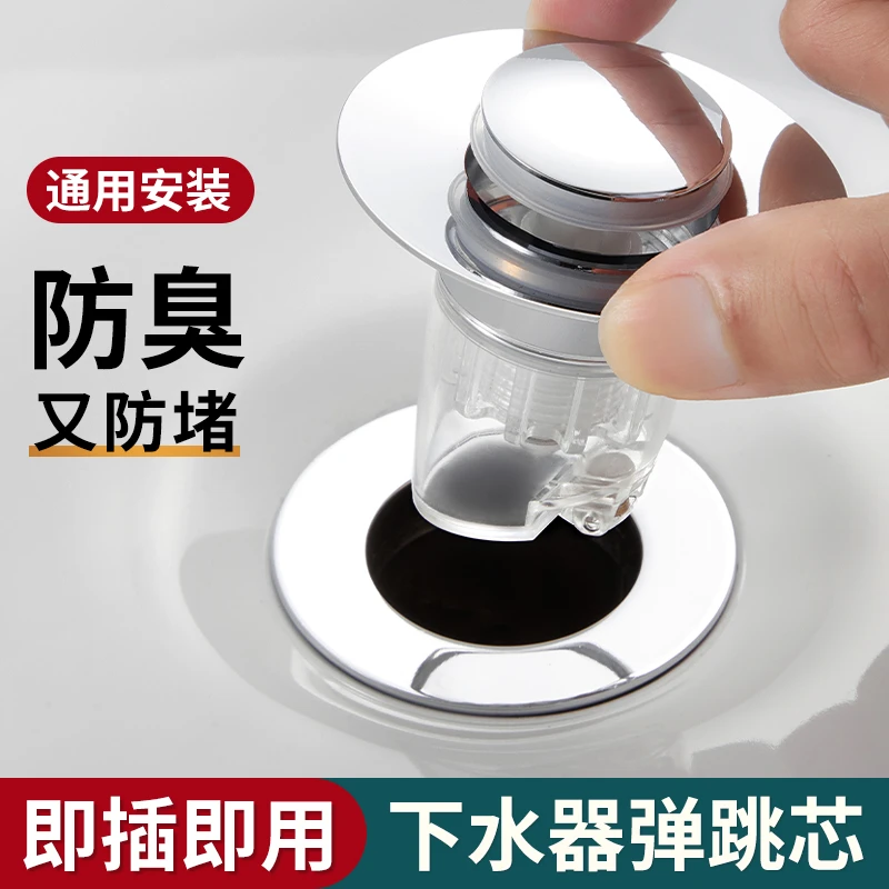 按压式面盆洗手盆漏水塞洗脸盆防虫防臭塞子下水器配件过滤弹跳芯