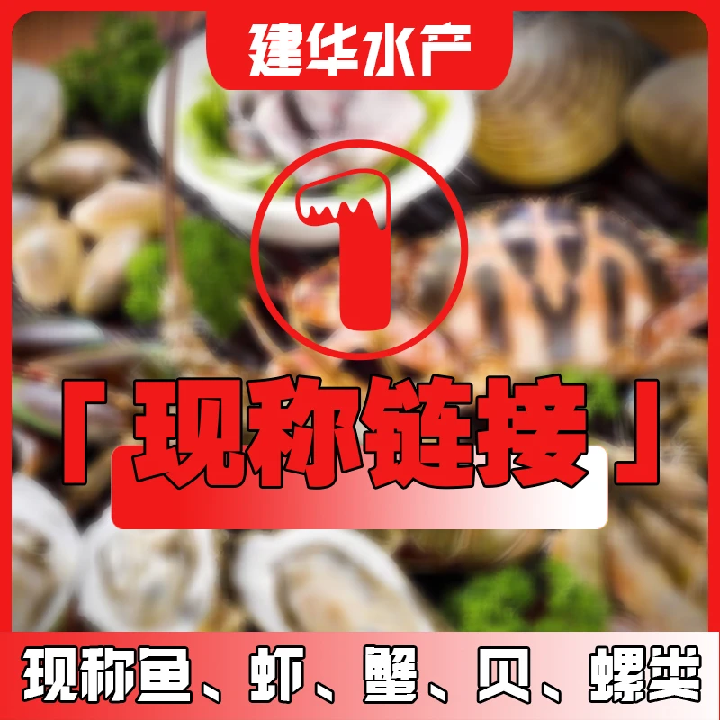 同城1，鱼虾蟹现称链接，仓山区发货