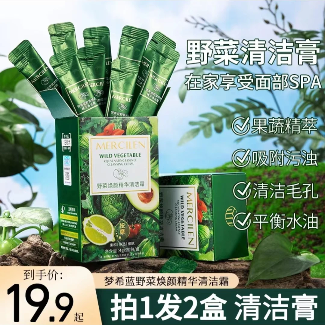 【拍一发二】梦希蓝野菜焕颜精华清洁霜吸附污垢深层清洁毛孔保湿