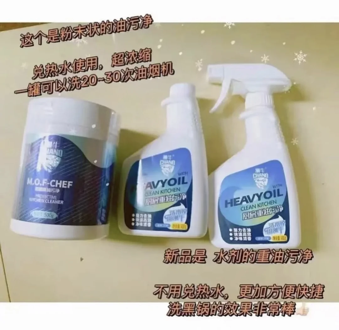 潮牛快速全能清洁剂多用去污浓缩热水