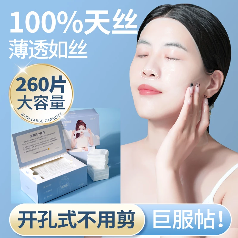 升级开孔式超细天丝开口湿敷棉可拉伸敷脸专用面膜纸补水化妆棉薄