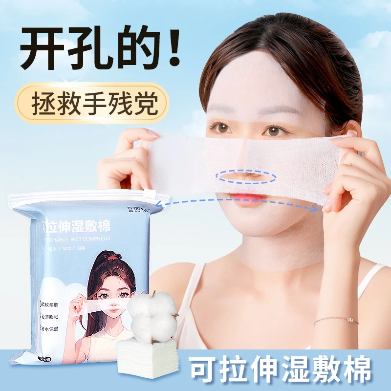款湿敷棉医院敷专用卸妆棉补水敷脸三合一化妆棉片面膜纸生理盐水
