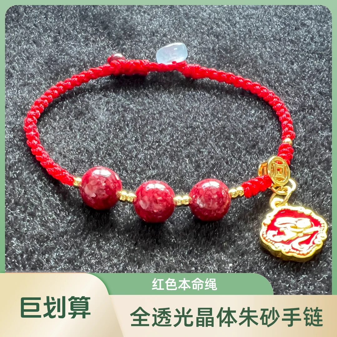 含辰砂工艺品编绳红色本命绳全透光晶体朱砂手链大颗粒压制晶体