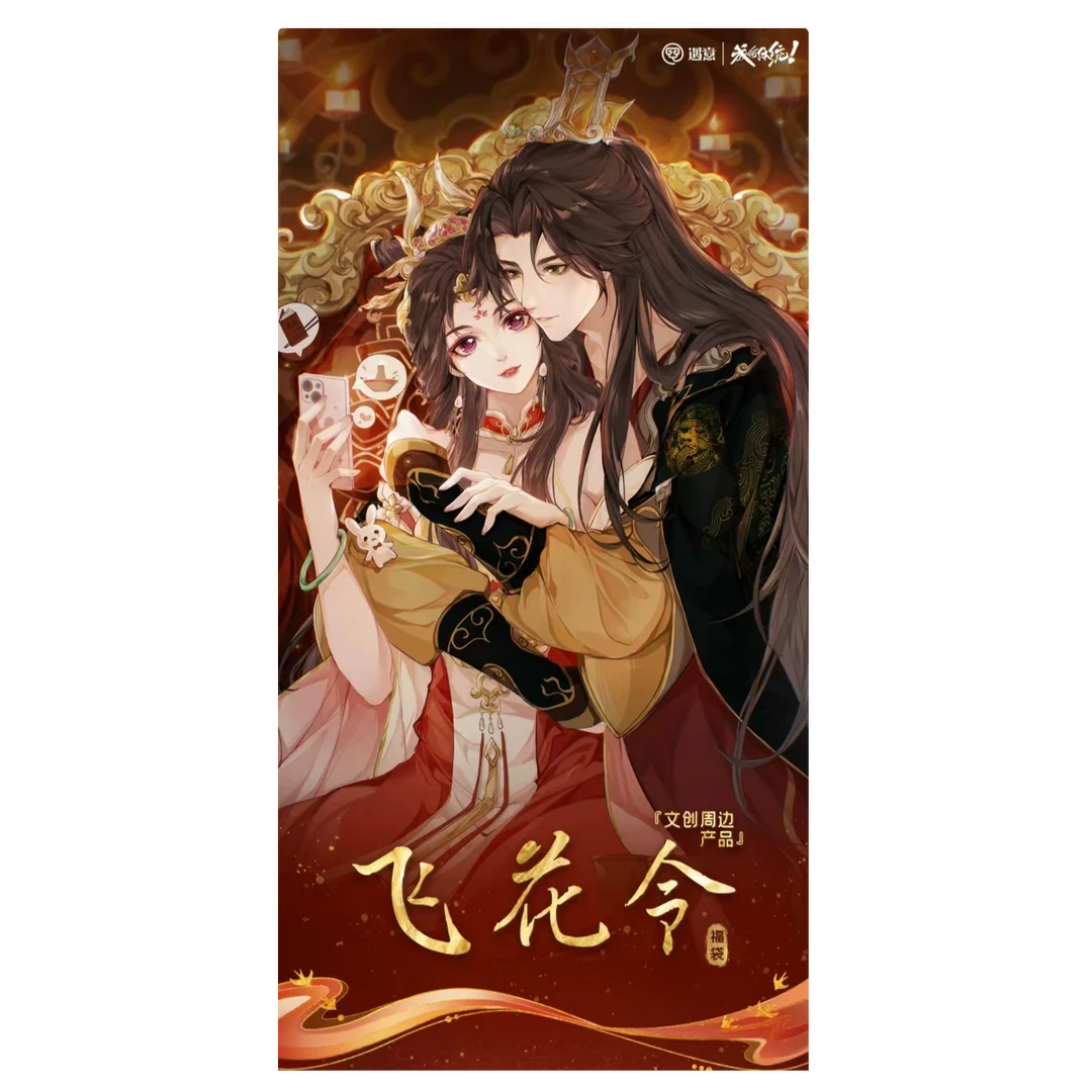 成何体统X遇意飞花令