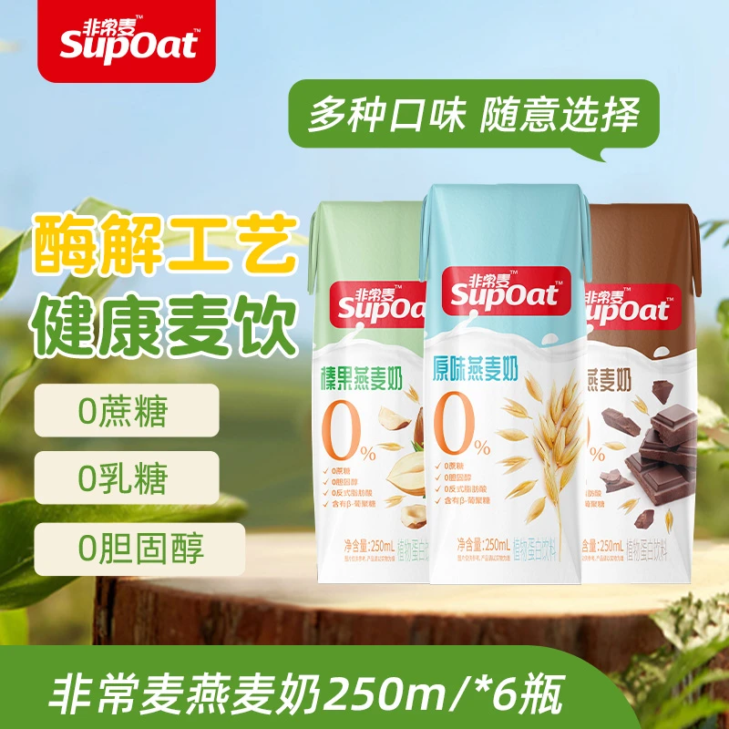 非常麦 燕麦奶0蔗糖早餐奶燕麦饮植物蛋白燕麦饮料250ml*6
