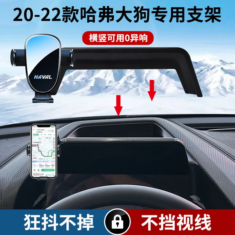适用20-22款哈弗大狗长城车载屏幕款手机支架仪表导航架横竖屏静