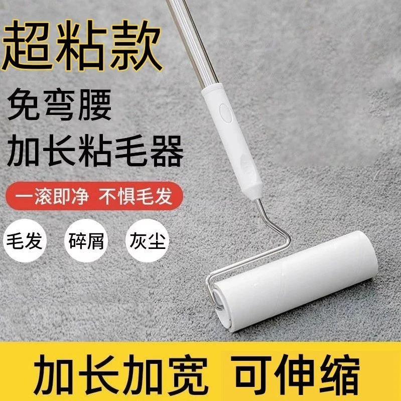 粘毛器滚筒长杆大号加长家用滚刷地板粘灰尘滚轮吸头发黏沾毛神器