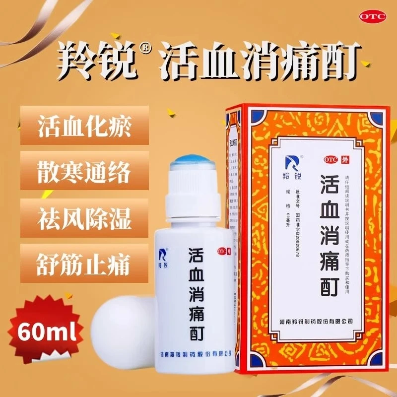 LINGRUI/羚锐活血消痛酊60ml 活血化瘀 散寒通络 祛风除湿 舒筋止痛