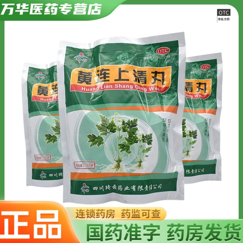 琦云黄连上清丸 6g*50袋 散风清热 泻火止痛 口舌生疮