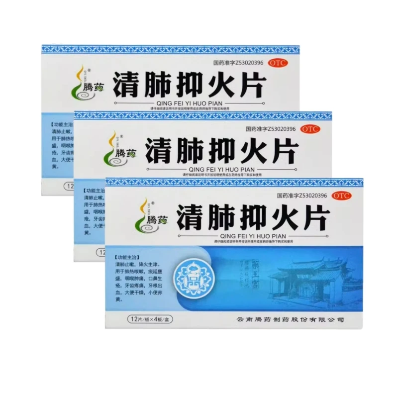 TENGYAO/腾药清肺抑火片0.47g*48片 清肺止咳肺热咳嗽咽喉肿痛OTC