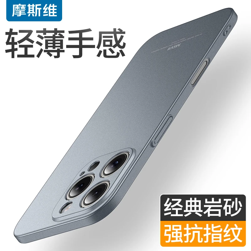 摩斯维苹果16/15/14手机壳15 Pro max新款磨砂硬壳13pro轻薄全包