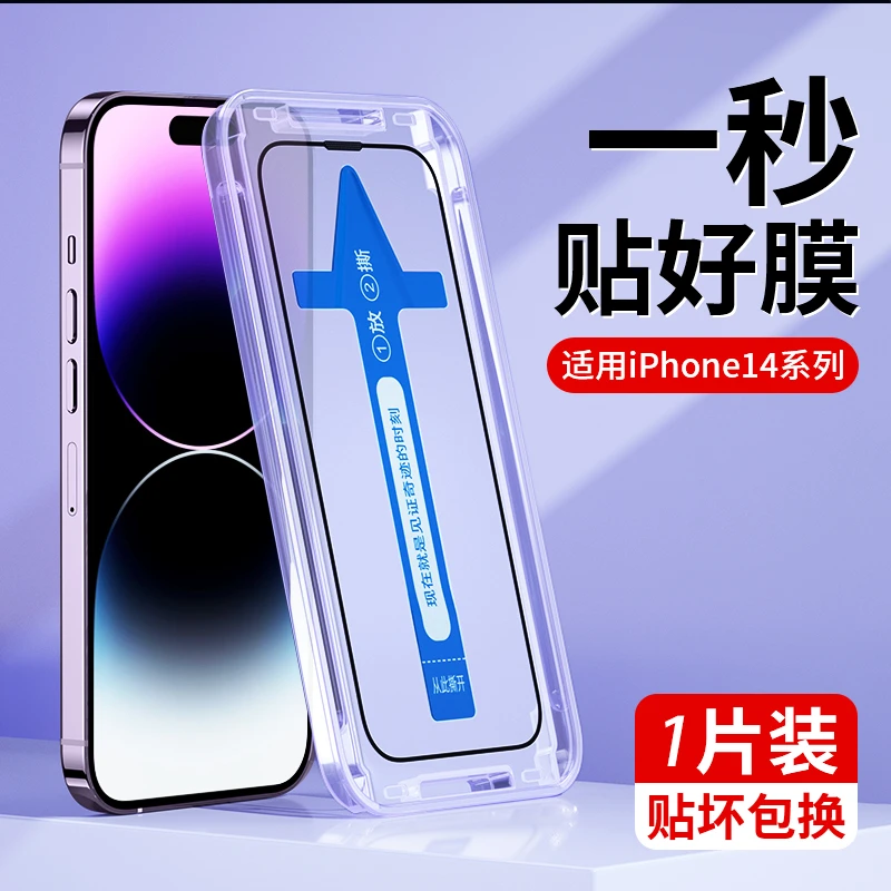 苹果14iPhone14/14promax/除尘无泡pro手机钢化膜带神器防窥全屏