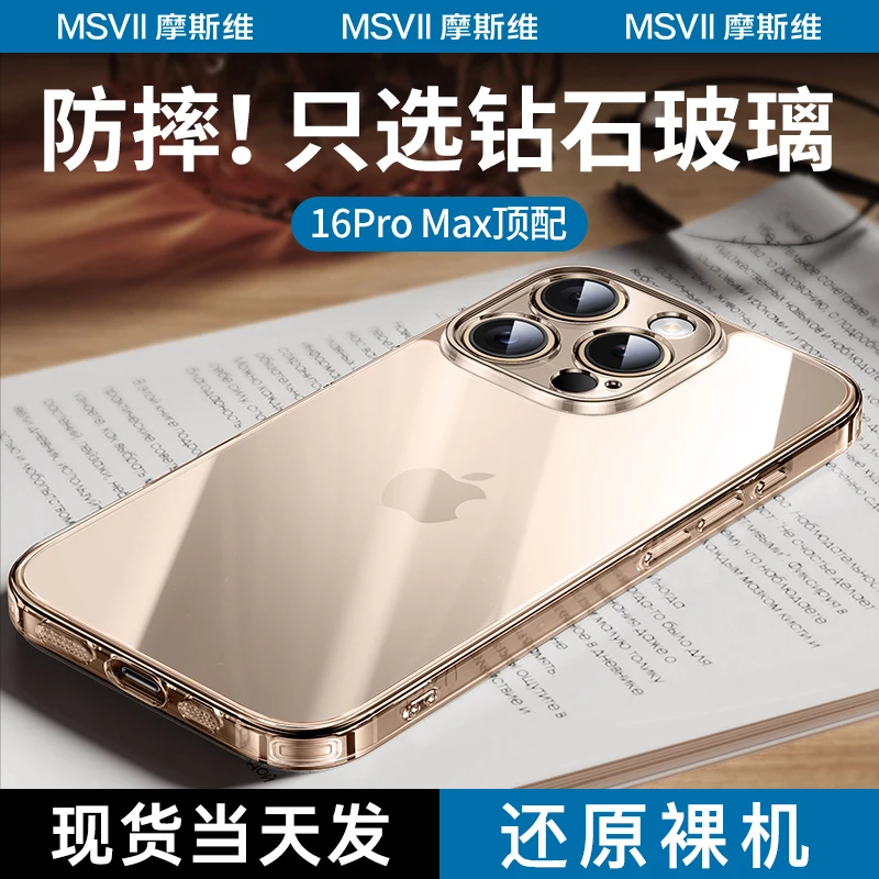 苹果16/15手机壳iphone16ProMax透明玻璃Pro新款高级感全包防爆