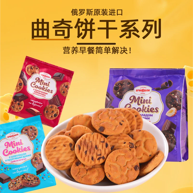 俄罗斯原装进口斯拉贡黑巧克力曲奇饼干下午茶休闲零食200克/袋