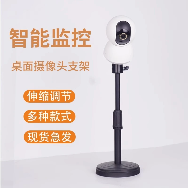 家用桌面监控摄像头伸缩支架适用小米萤石360监控摄像万向调节架