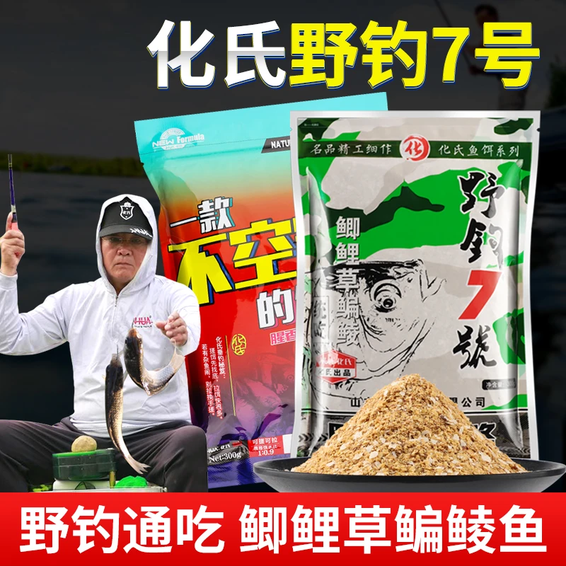 野钓7号饵料野钓湖库河鲫鲤草鳊鲮鱼食配方麦香味持久