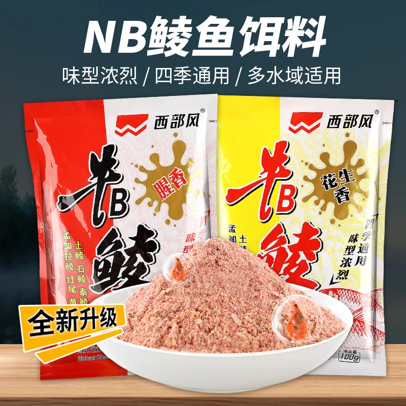 牛b鲮土鲮野钓pk鲮鱼窝料颗粒野钓专攻鲮鱼牛B腥香味花生味鱼饵料
