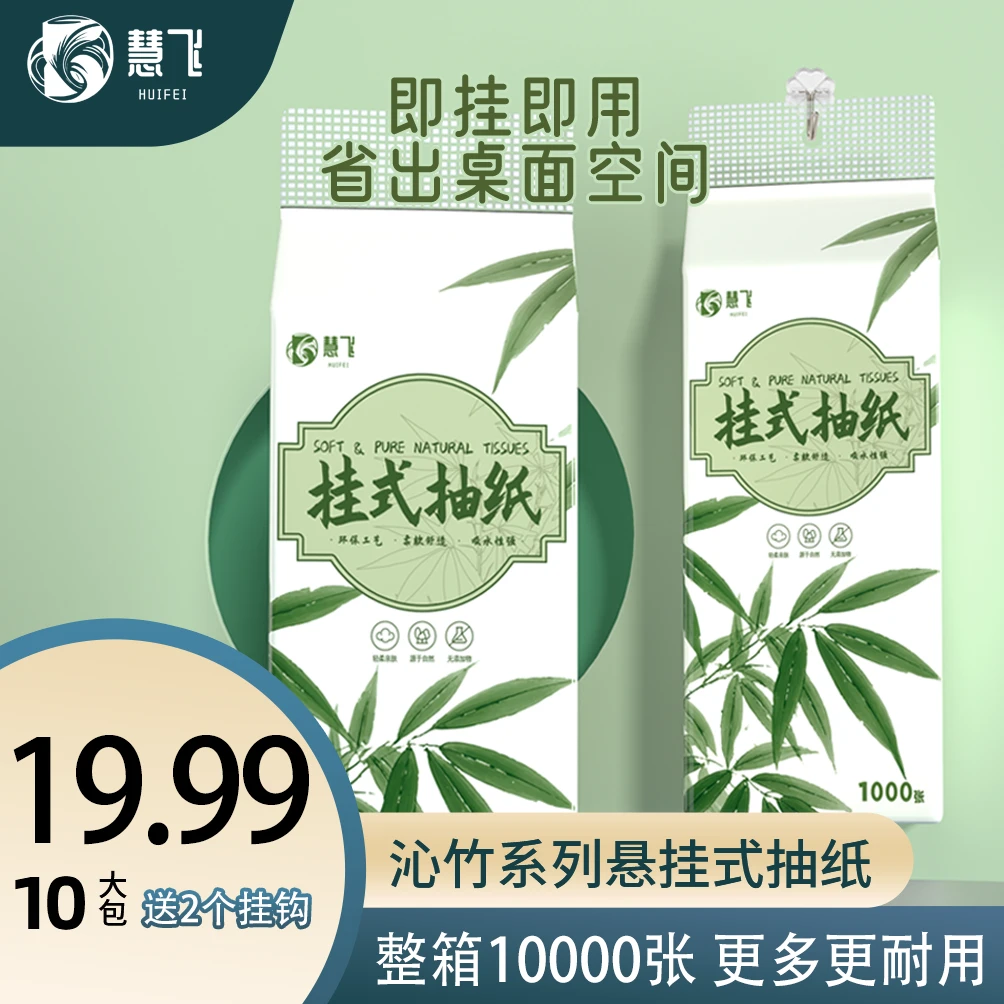 悬挂式抽纸巾底部抽纸柔软亲肤吸水透气面巾纸挂壁式家用10提J
