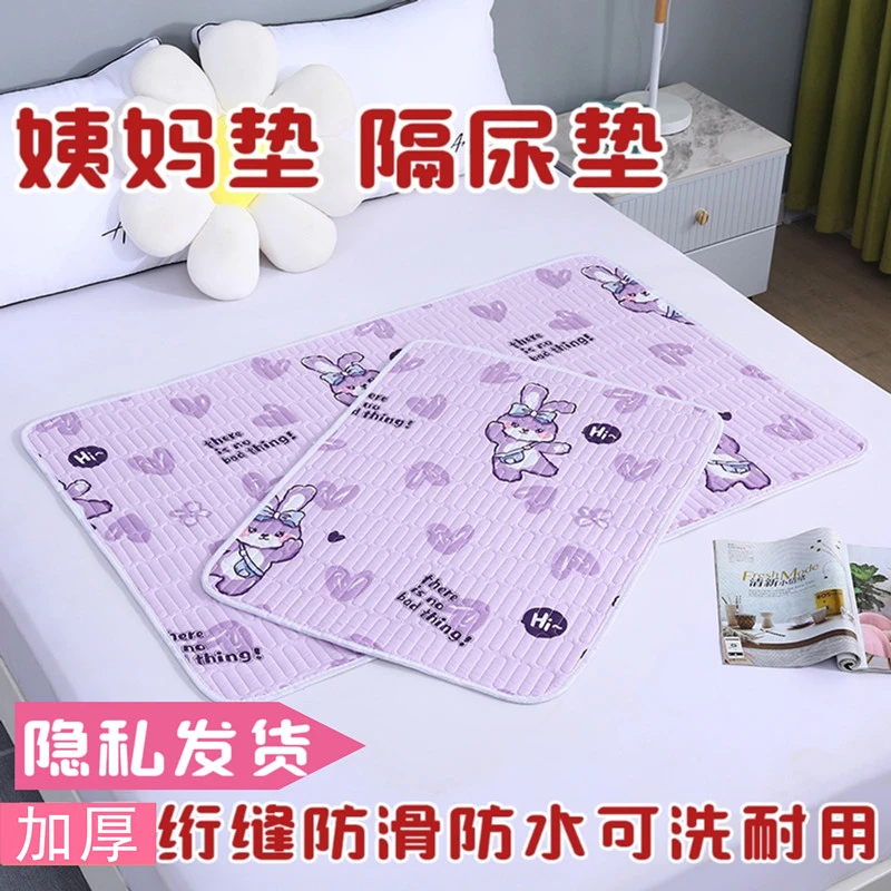 姨妈垫防水可洗超大生理期床垫防滑加厚隔尿垫婴儿成人护理垫双面