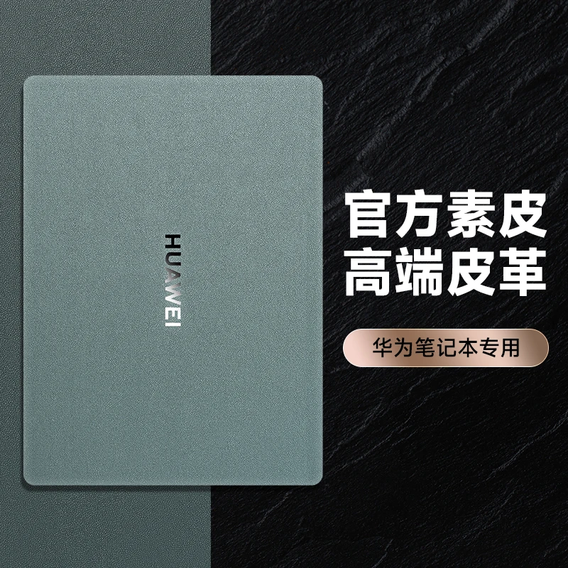 皮革材质适用于华为matebook14电脑贴纸13寸笔记本外壳膜锐龙版