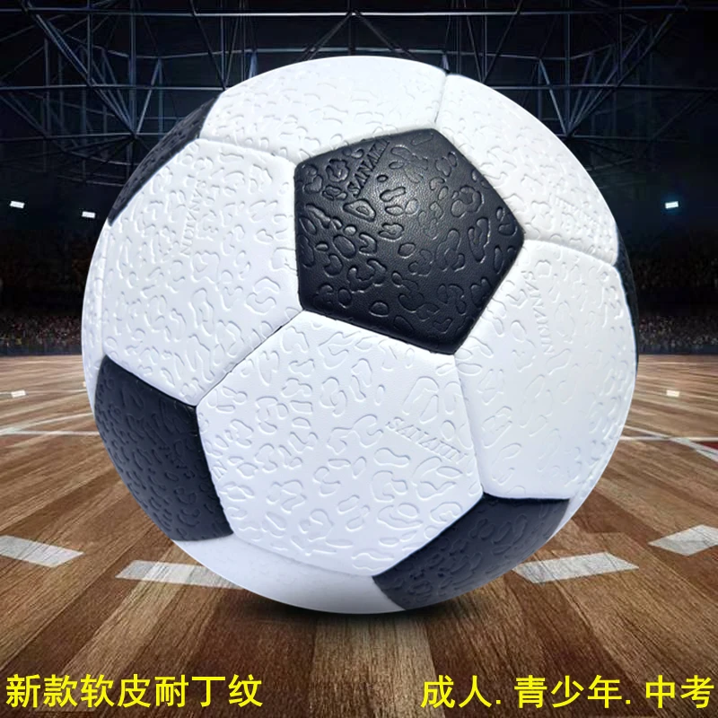 足球正品耐丁软皮新款黑白耐磨高弹成人青少年比赛训练中考款五号