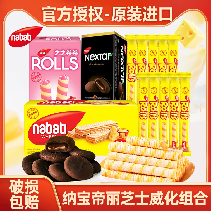 印尼进口纳宝帝丽芝士威化饼干夹心卷组合休闲饼干零食
