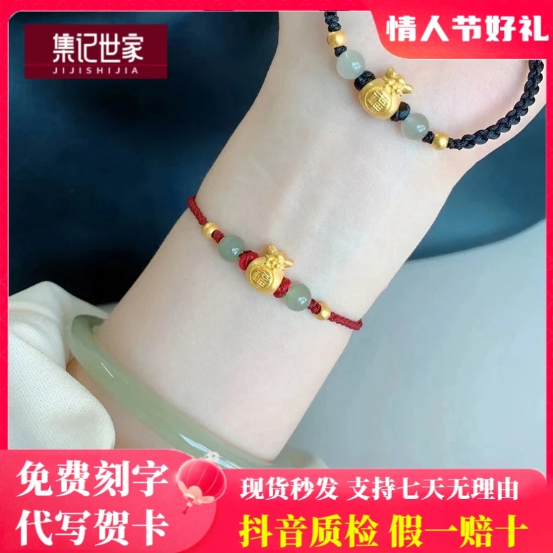 999足金福袋黄金手链女转运珠本命年编织红绳手绳3D硬金福字手串