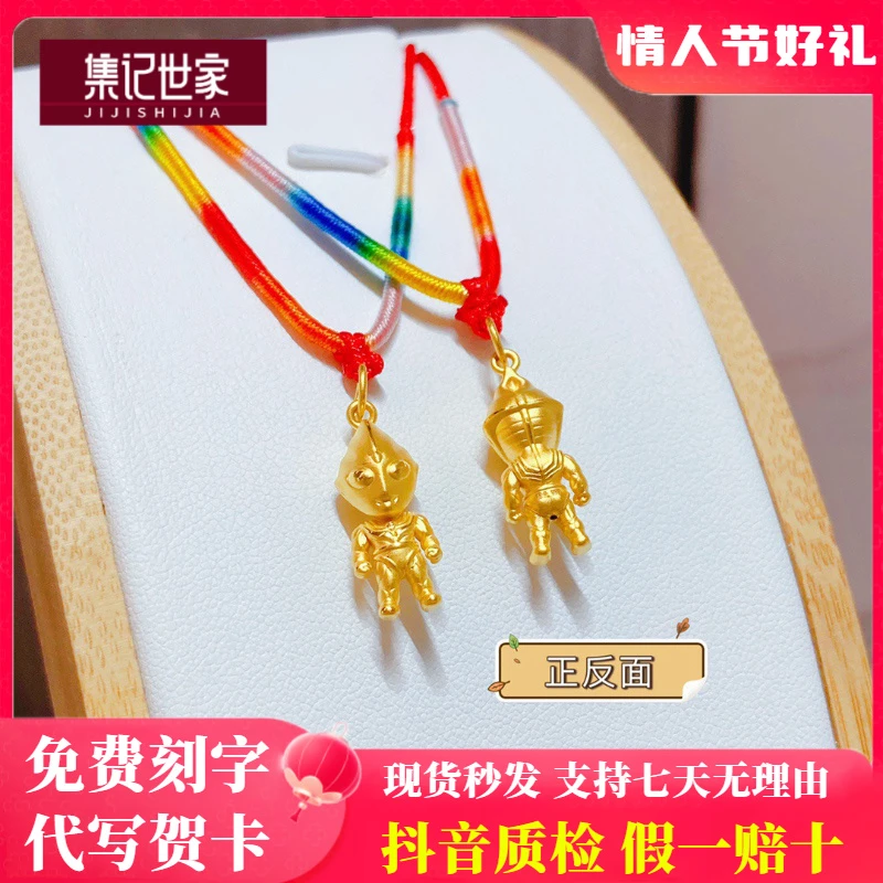 999足金迪迦奥特曼项链黄金吊坠系列光之意志儿童节送礼物项绳男