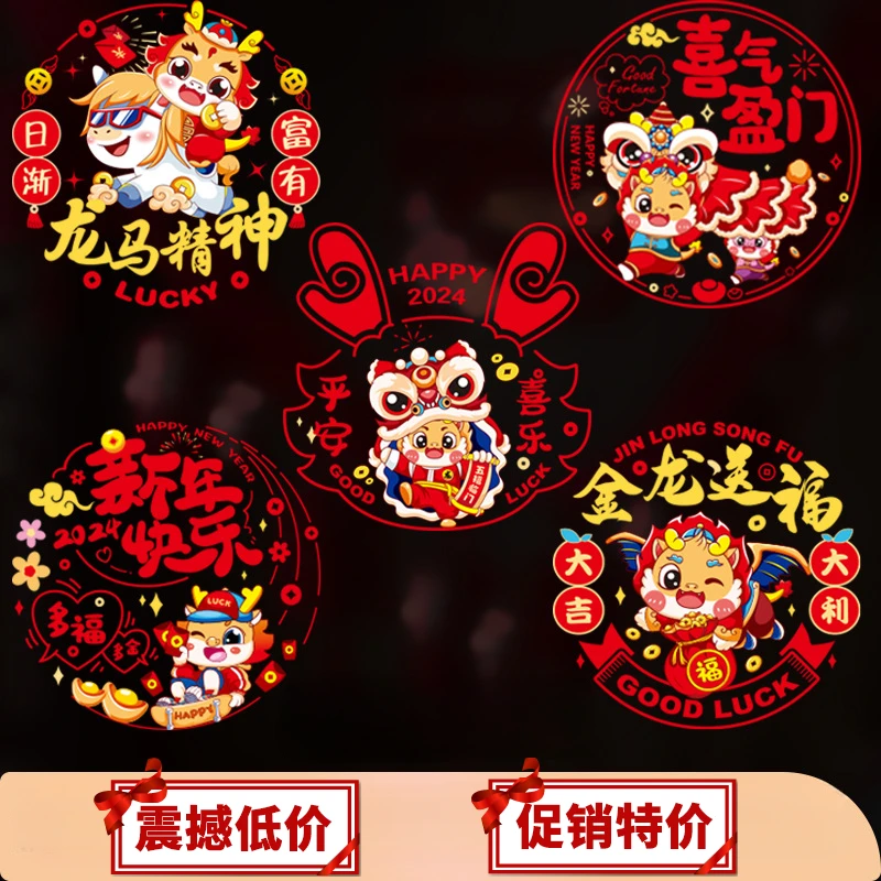 窗花2024龙年静电福字春节新年玻璃门窗花彩色生肖福字装饰喜庆贺