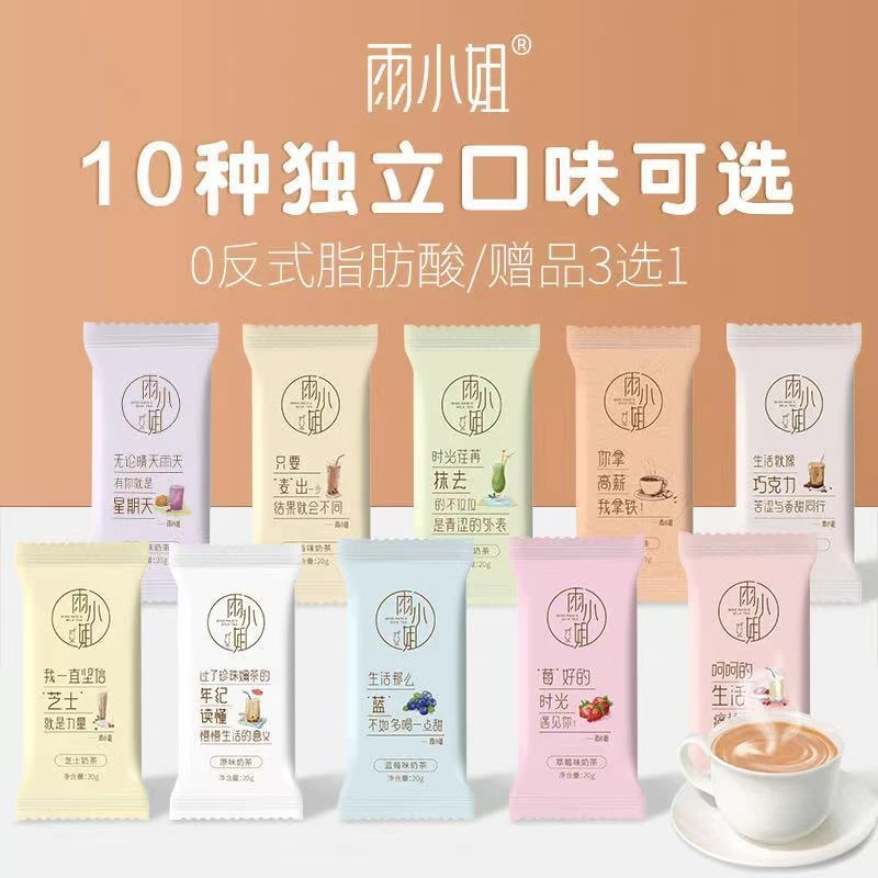 冲泡雨小姐奶茶速溶袋装奶茶粉网红阿萨姆奶茶5条手摇浓香醇浓郁
