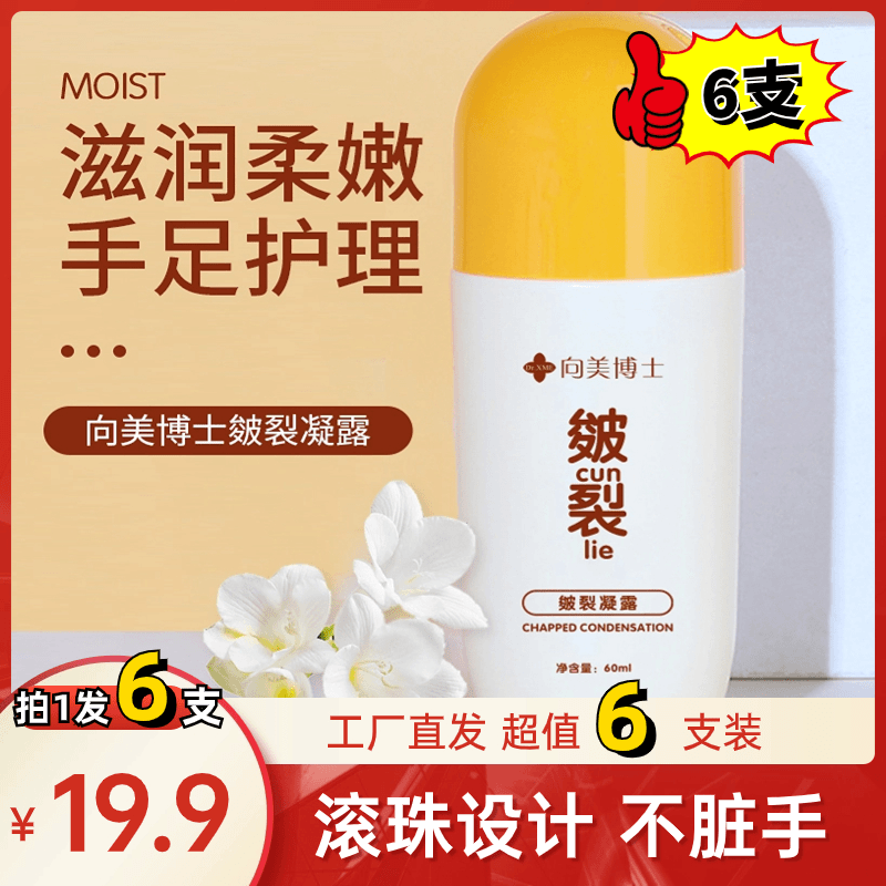 【6支！19.9元】脚后跟防干裂去死皮 皴裂凝露保湿防干润肤 滚珠设计