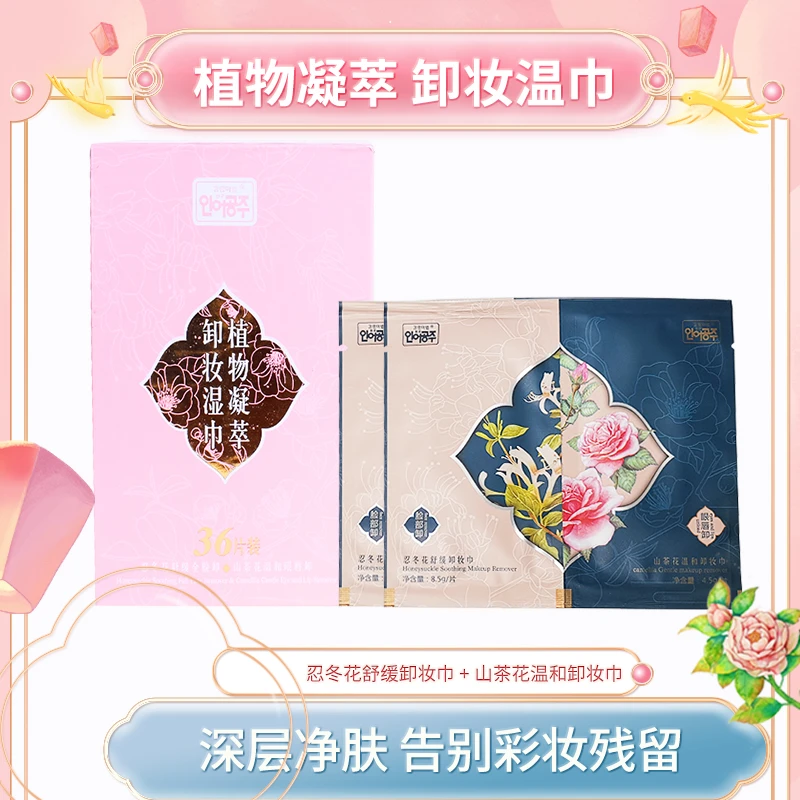 卸妆湿巾忍冬花奢侈舒缓山茶花温和不辣眼便携脸眼唇卸妆巾护肤