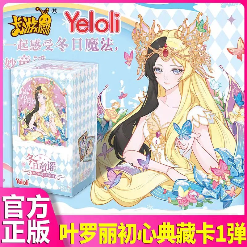 正版叶罗丽卡片初心典藏卡特典包第1弹冬日童谣白光莹BP卡牌整盒