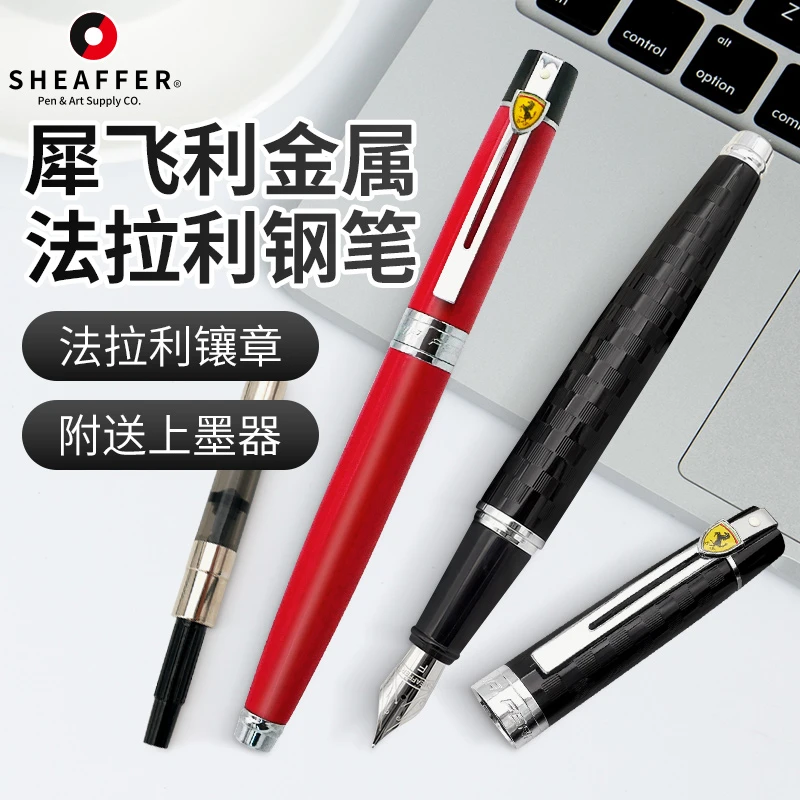 Sheaffer/犀飞利法拉利300系列钢笔金属商务办公签字笔法拉利系列