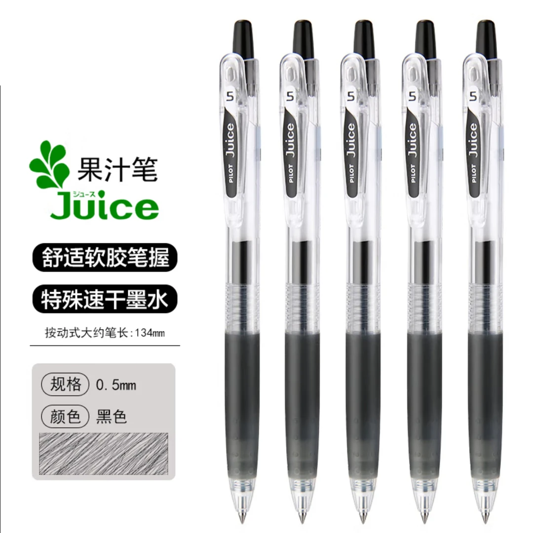 日本Pilot百乐果汁笔 10EF中性笔 顺滑黑色可换芯速写日常使用