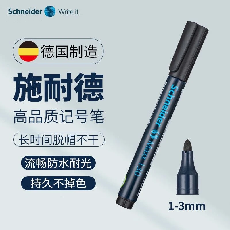 schneider/施耐德记号笔油性防水防油不掉色工业金属玻璃塑料标记