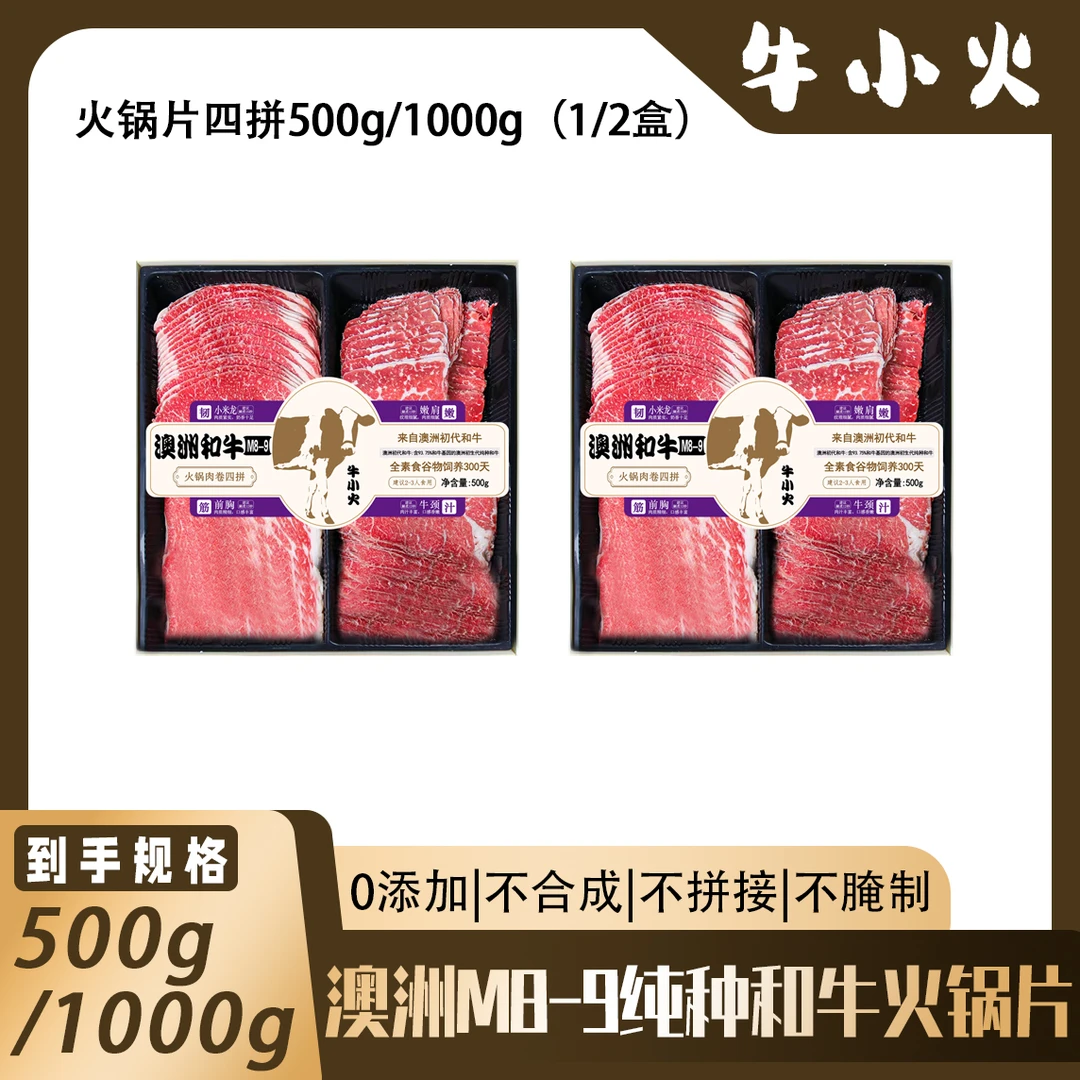 原切牛排【M8-9火锅片】澳洲纯种和牛四拼火锅肉卷原切谷饲牛排嫩肩