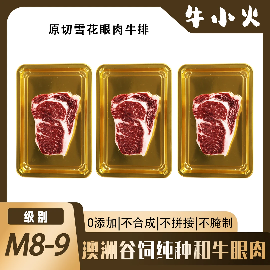 【M8-9眼肉】澳洲纯血和牛750g初生代原切牛排冷冻发货新鲜雪花肉眼