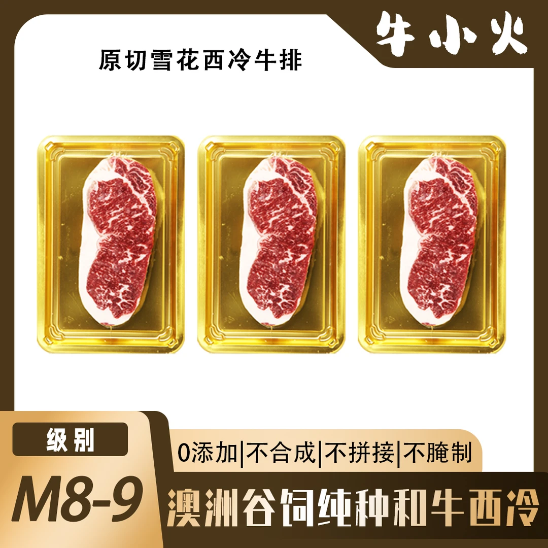 【M8-9西冷】澳洲纯种和牛750g原切牛排雪花西冷新鲜冷冻发货