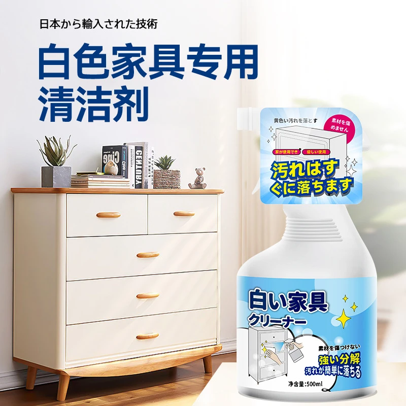 白色家具清洗剂木质柜门漆面去污桌面衣柜去污剂清洗剂去黄除异味