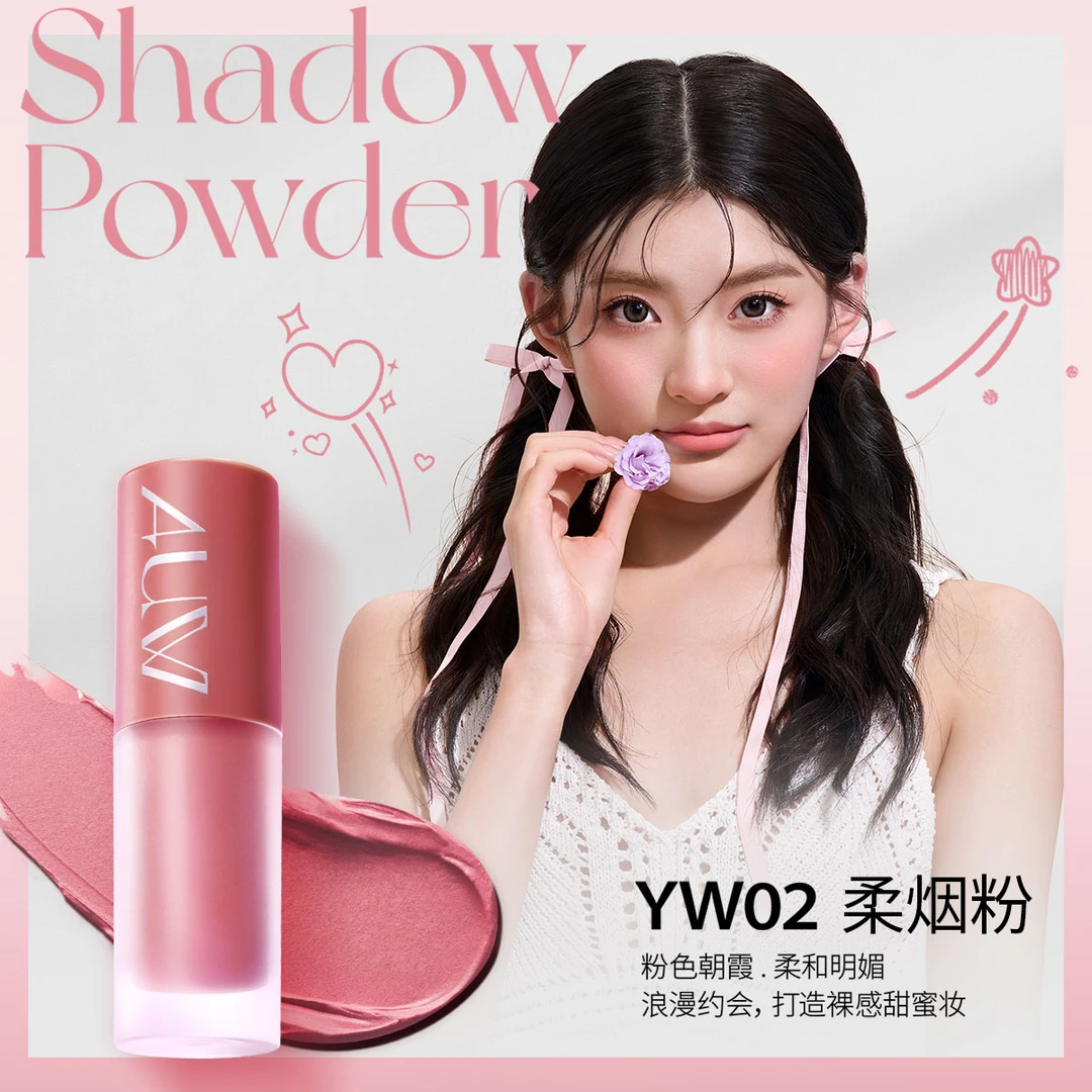 【琦儿专属】AUW爱呦喂玩美无界云雾多用霜腮红 眼影唇霜多用液持色