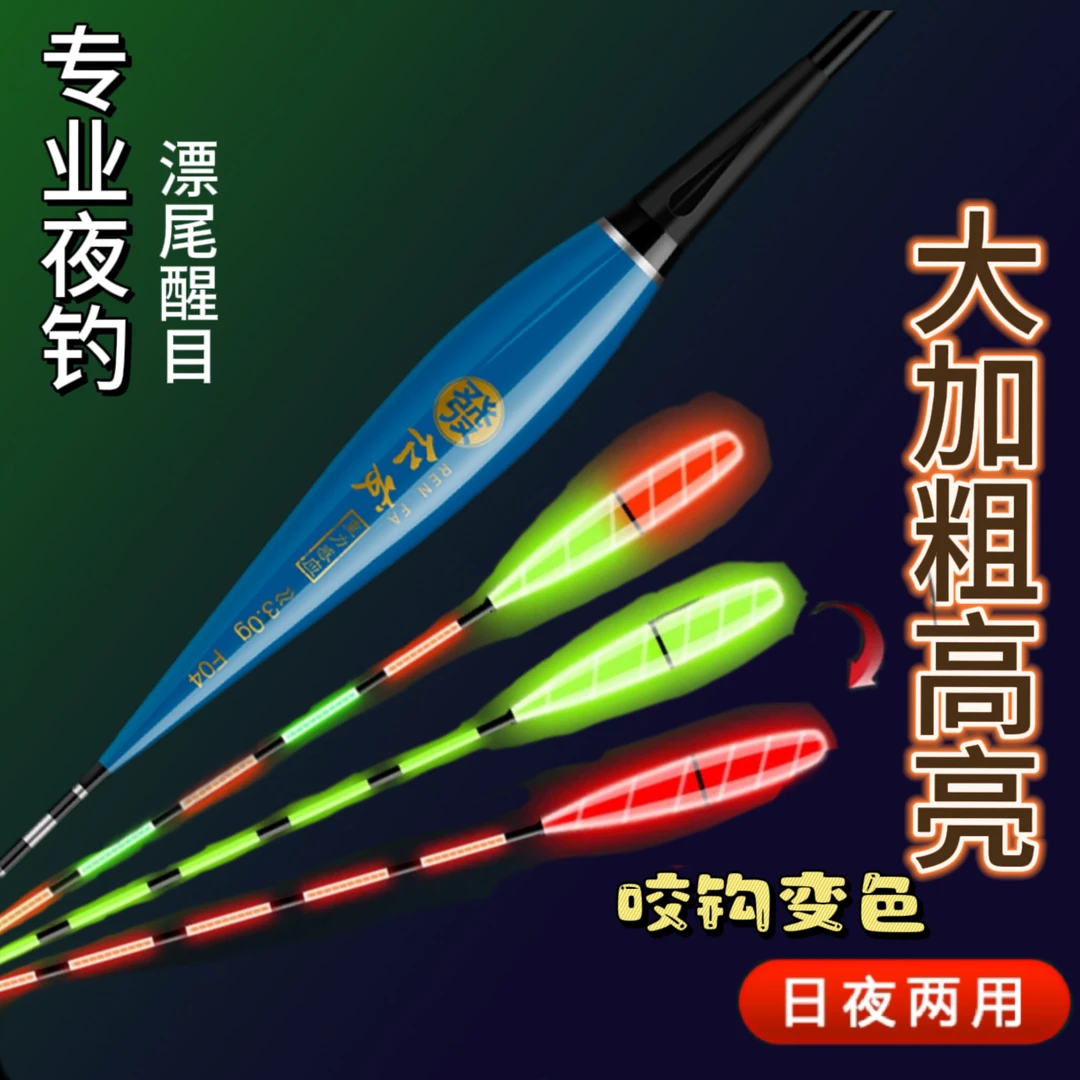 【两只装】加粗醒目夜光漂日夜两用咬钩变色红绿尾浮漂