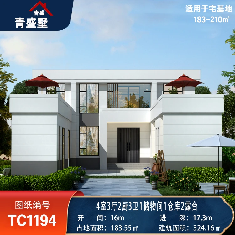 TC1194-16*17.3两层现代4室1储物间别墅设计图纸