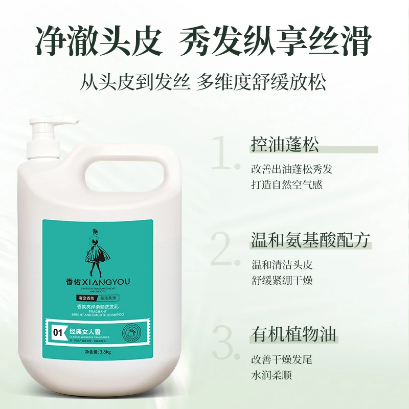 香佑柔顺保湿抛光香氛发廊专用高泡不伤手大桶洗护温和润泽持久