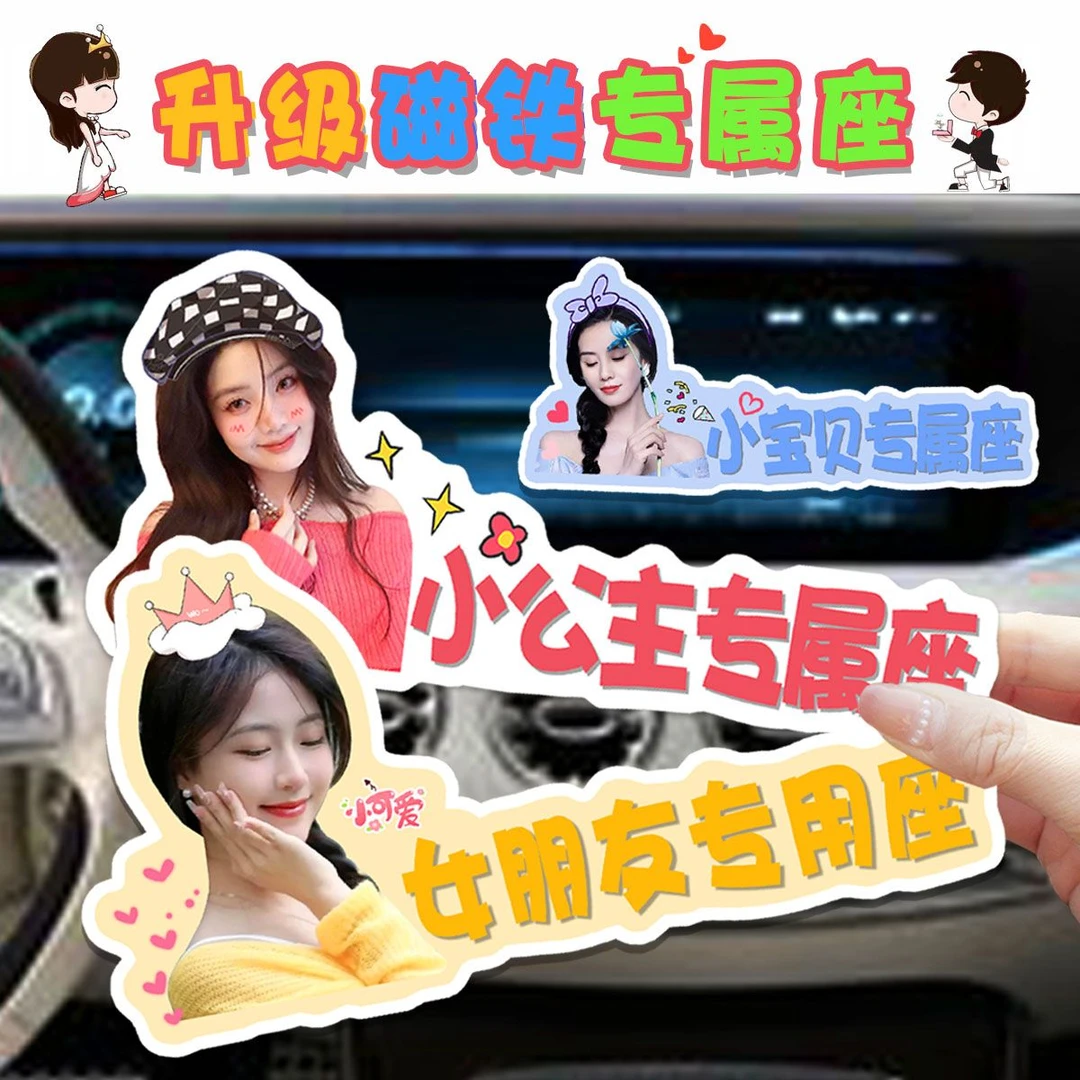 定制加大汽车副驾驶小仙女老婆专用座车贴纸内装饰女朋友专属座位