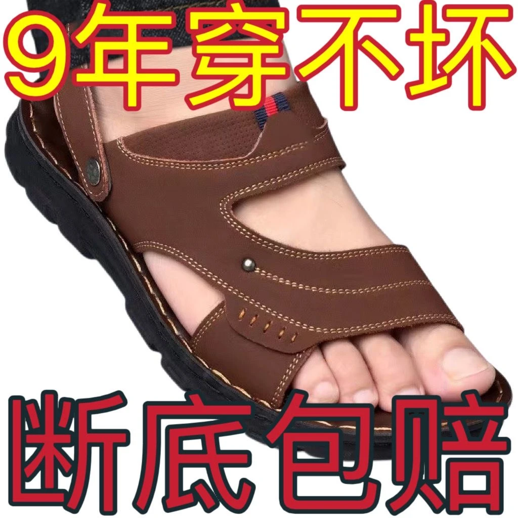 【穿坏换新】夏季凉鞋男款厚底耐磨防水防滑男凉拖鞋两用中老爆款