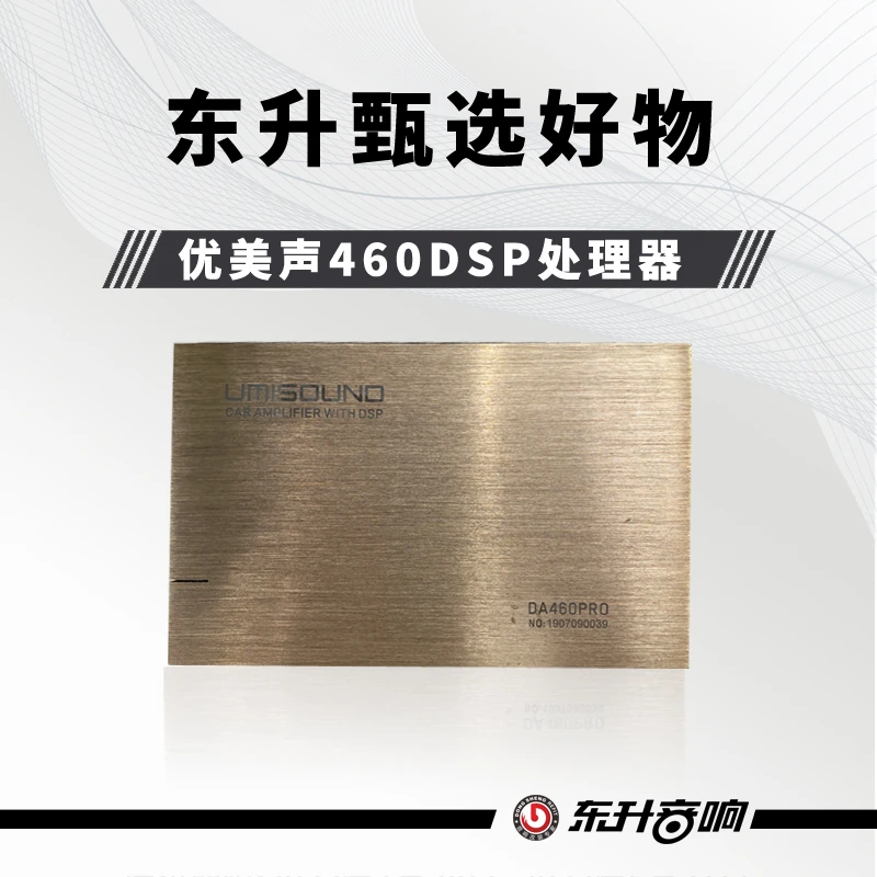 优美声460处理器汽车调音器（旧）甄选好物