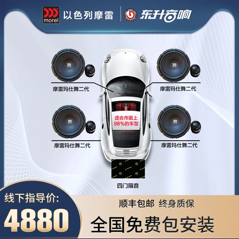 以色列摩雷玛仕舞二代8喇叭汽车音响套餐