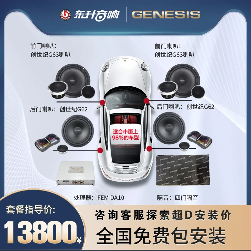 英国创世纪G63套餐喇叭FEM DA10处理器加隔音包安装