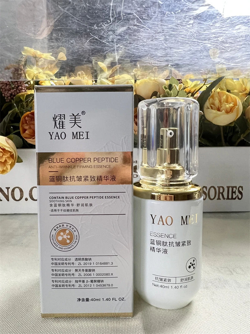 耀美蓝铜肽抗皱紧致精华液（抗皱紧致嫩肤）